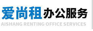 河南愛尚租辦公服務(wù)有限公司