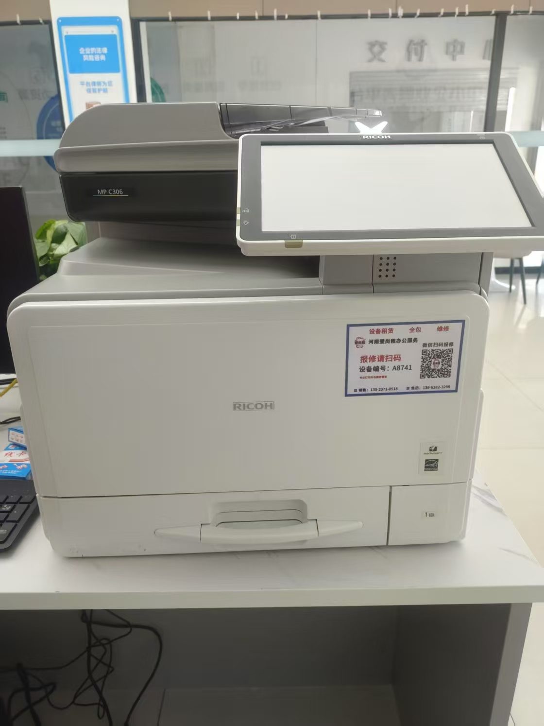 理光 MPC306 彩色一體機(jī)